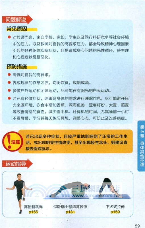 教師專屬！告別慢性勞損的健康手冊（簡體書）