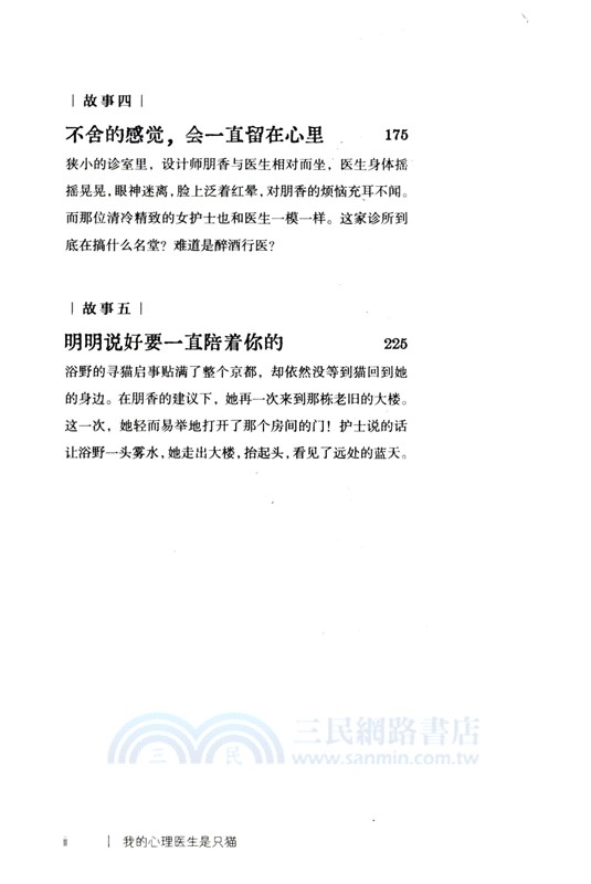 我的心理醫生是只貓（簡體書）