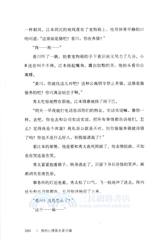我的心理醫生是只貓（簡體書）