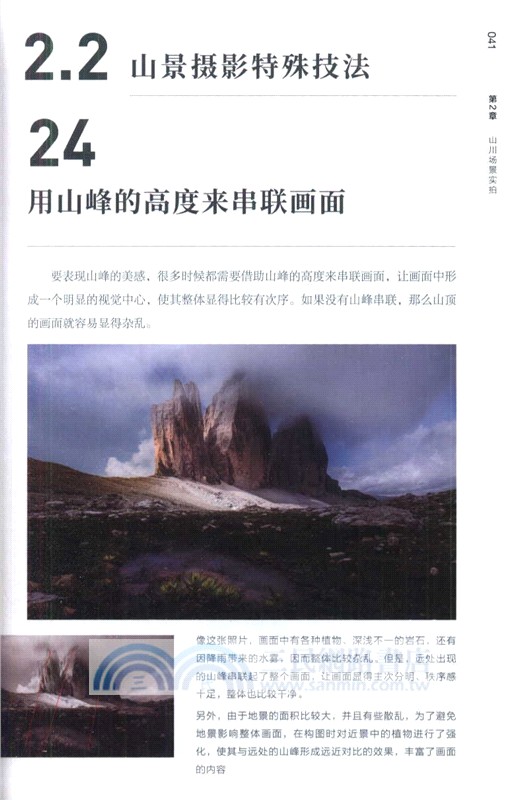 零基礎學風光攝影 100個關鍵技法（簡體書）