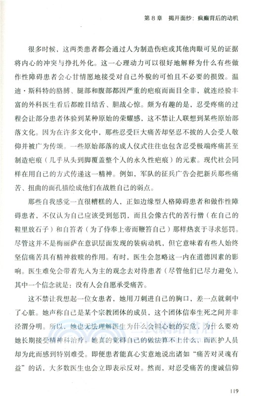 我有病，我裝的：解開裝病背後的心理謎團（簡體書）