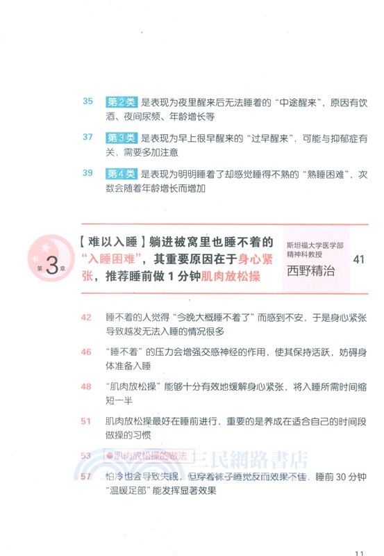 一覺到天亮 1分鐘睡眠操改善四大失眠問題（簡體書）