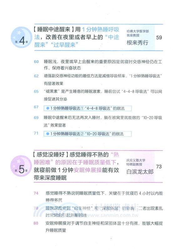 一覺到天亮 1分鐘睡眠操改善四大失眠問題（簡體書）