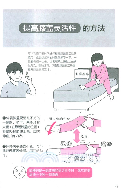 上班族放鬆指南：擺脫全身酸痛與疲勞（簡體書）