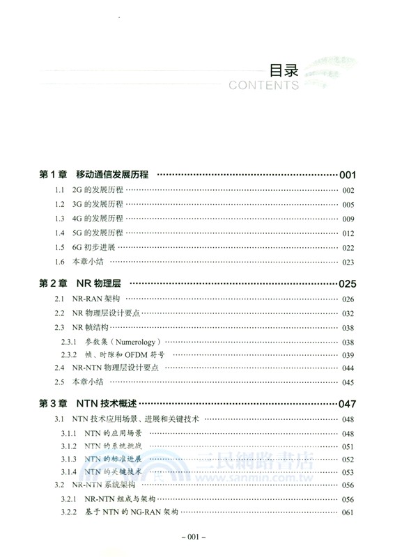 5G-Advanced NTN空天地一體化技術（簡體書）