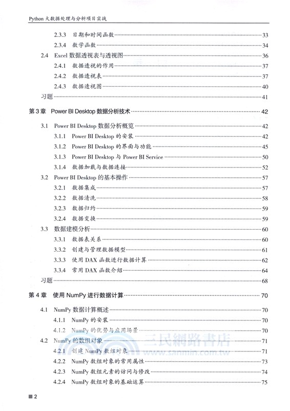 Python大數據處理與分析項目實戰（簡體書）