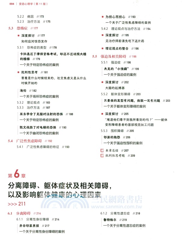 變態心理學(第11版)（簡體書）
