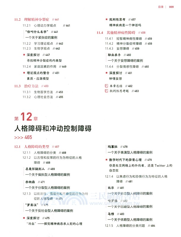 變態心理學(第11版)（簡體書）