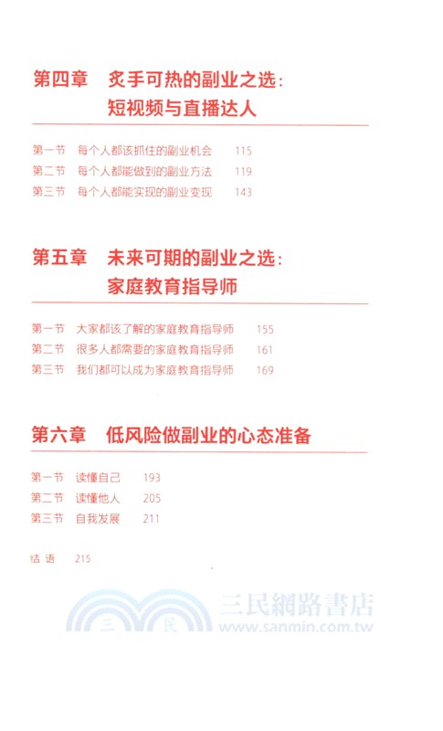 低風險開啟第二職業（簡體書）
