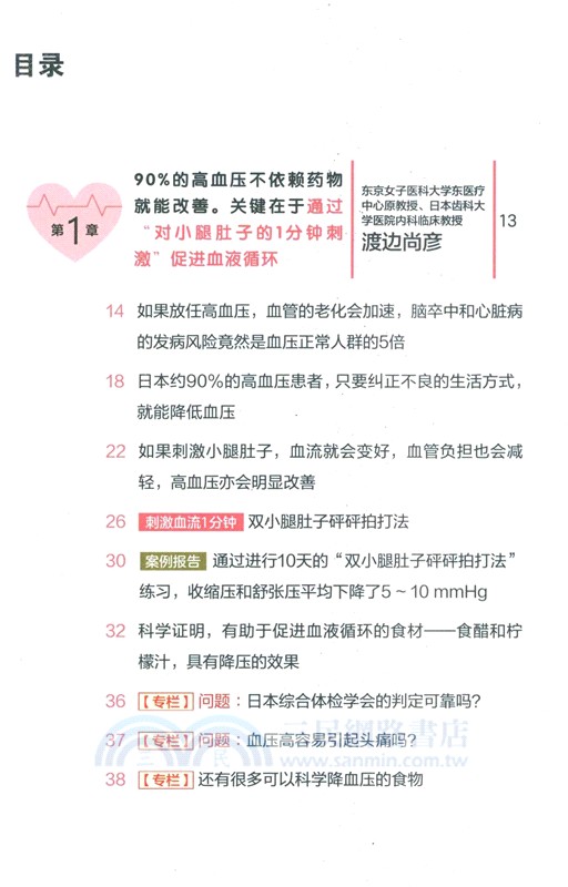 血壓控制這樣動（簡體書）