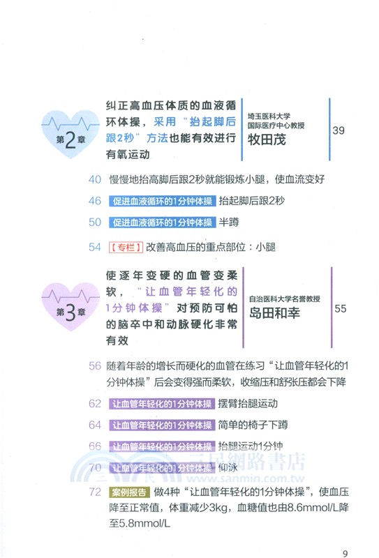 血壓控制這樣動（簡體書）
