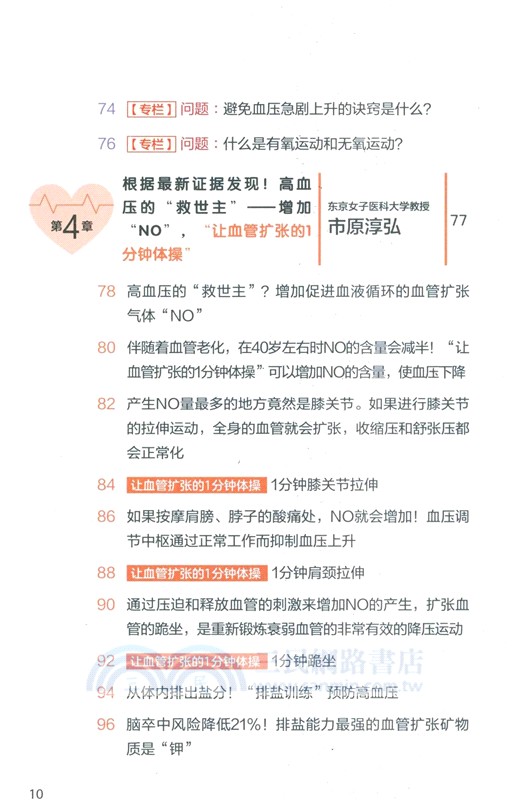 血壓控制這樣動（簡體書）