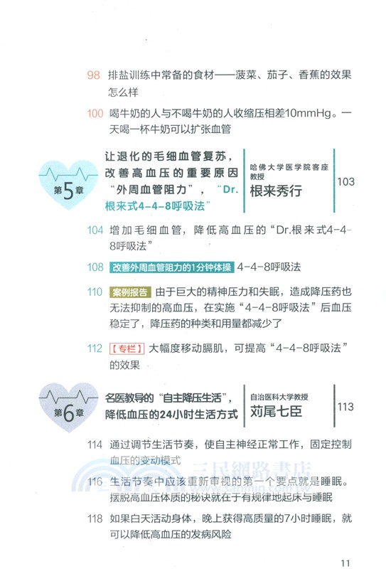 血壓控制這樣動（簡體書）