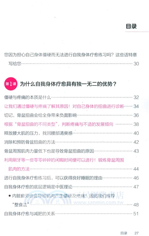 驚人的身體自癒力（簡體書）