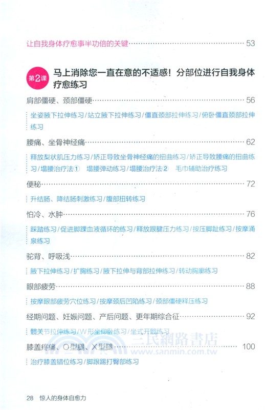 驚人的身體自癒力（簡體書）