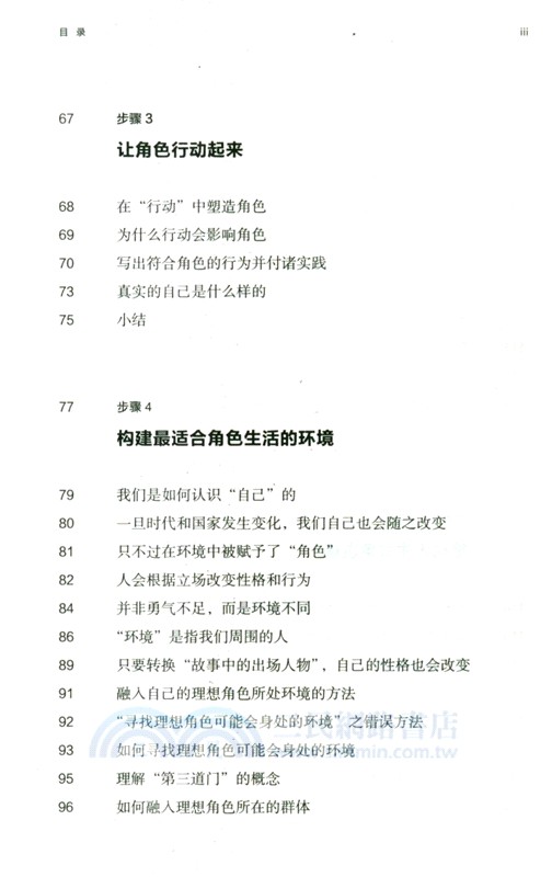 用故事思維設計你的人生（簡體書）
