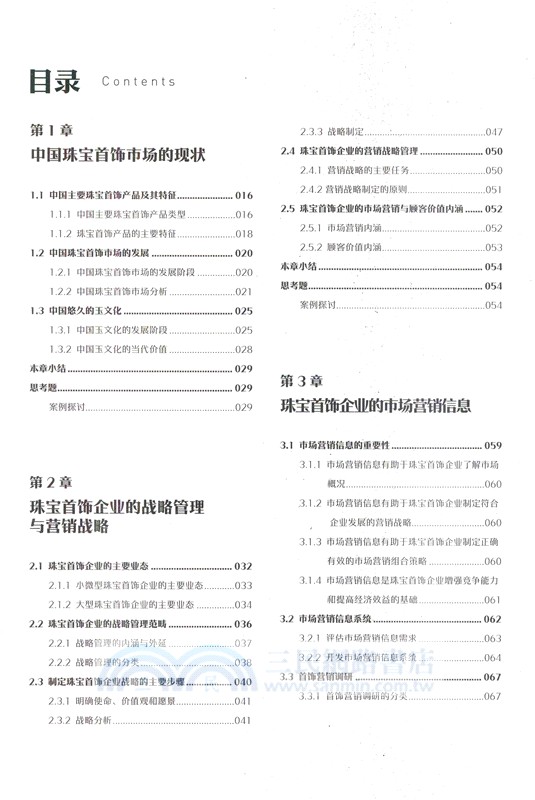 首飾設計與工藝系列叢書:首飾營銷與品牌建設（簡體書）