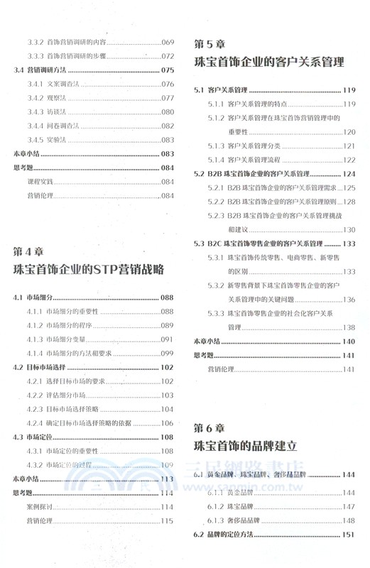 首飾設計與工藝系列叢書:首飾營銷與品牌建設（簡體書）