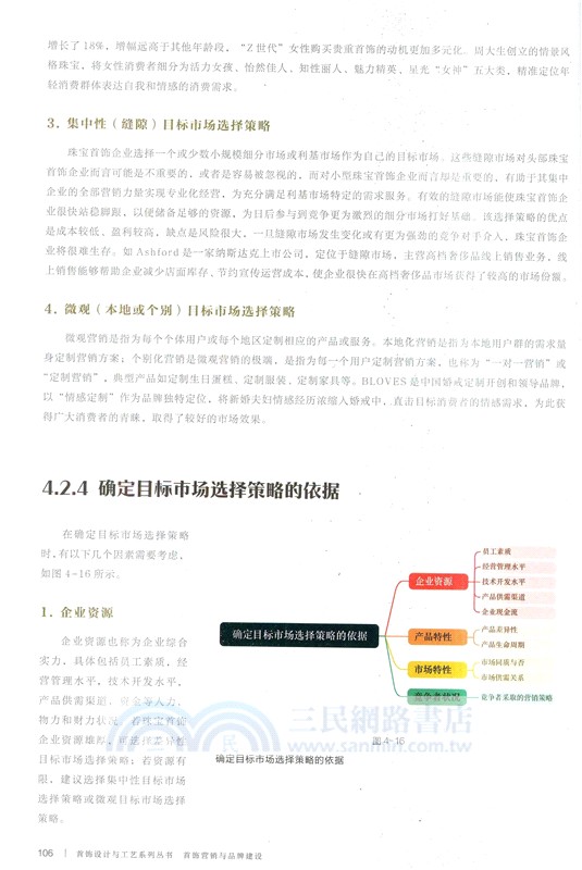 首飾設計與工藝系列叢書:首飾營銷與品牌建設（簡體書）