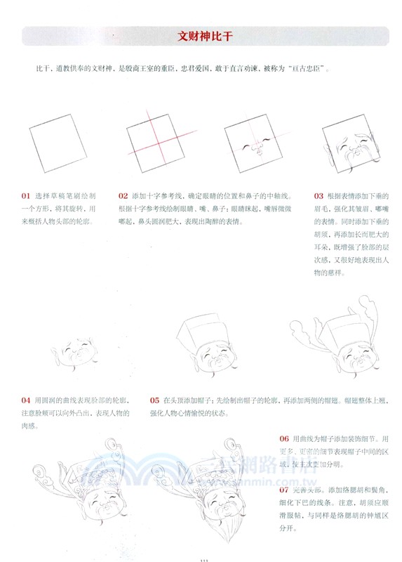 插畫教室：傳統文化繪畫表現技法（簡體書）