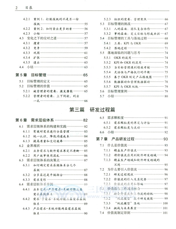 穩敏兼顧：數字化研發管理實戰（簡體書）