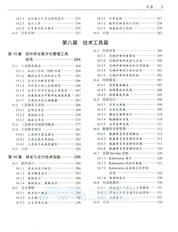 穩敏兼顧：數字化研發管理實戰（簡體書）