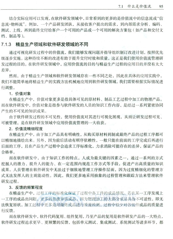 穩敏兼顧：數字化研發管理實戰（簡體書）