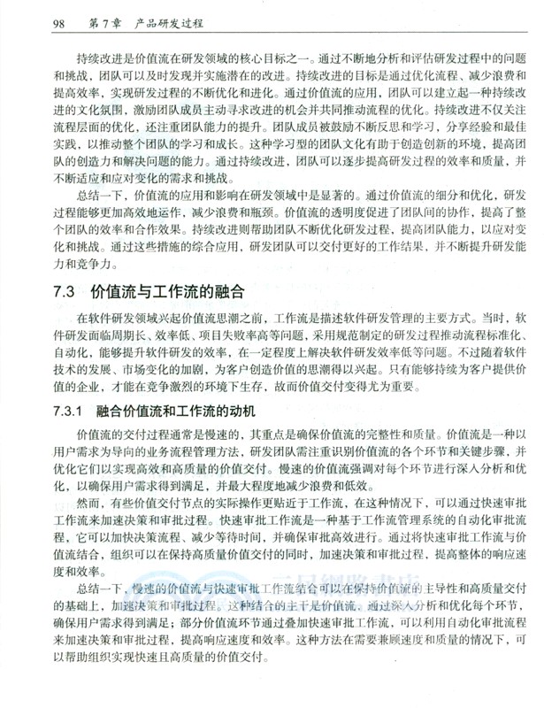 穩敏兼顧：數字化研發管理實戰（簡體書）