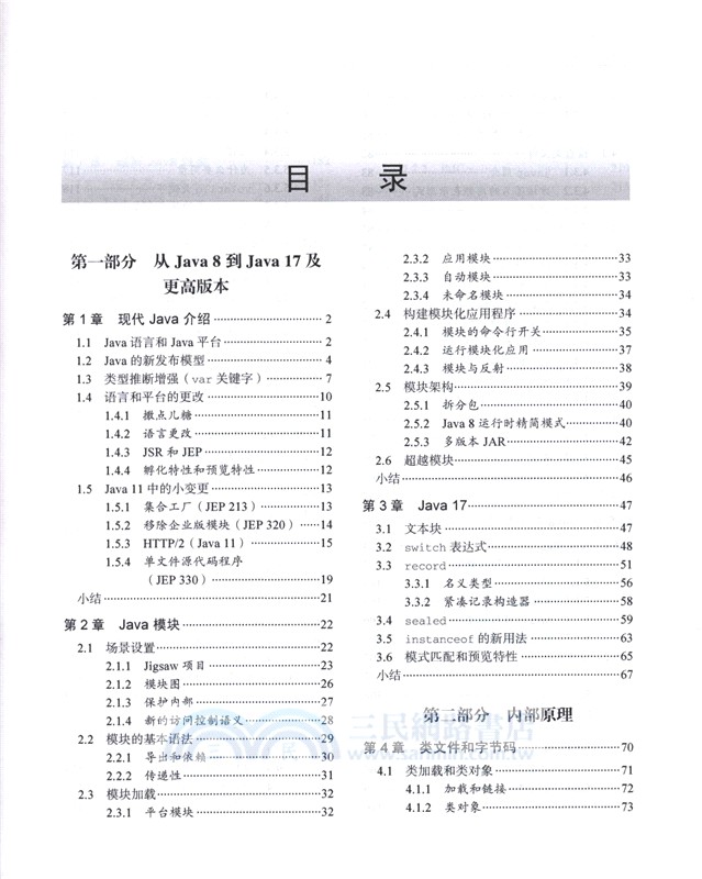 Java程序員修煉之道(第2版)（簡體書）