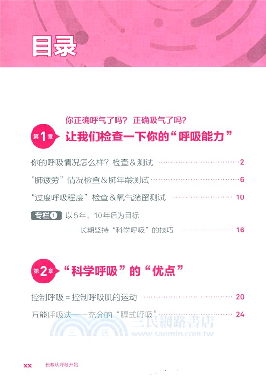 長壽從呼吸開始（簡體書）