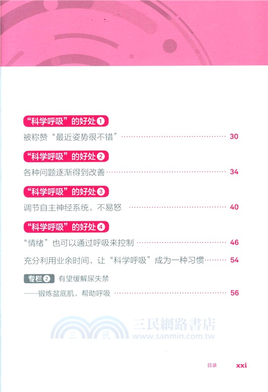 長壽從呼吸開始（簡體書）