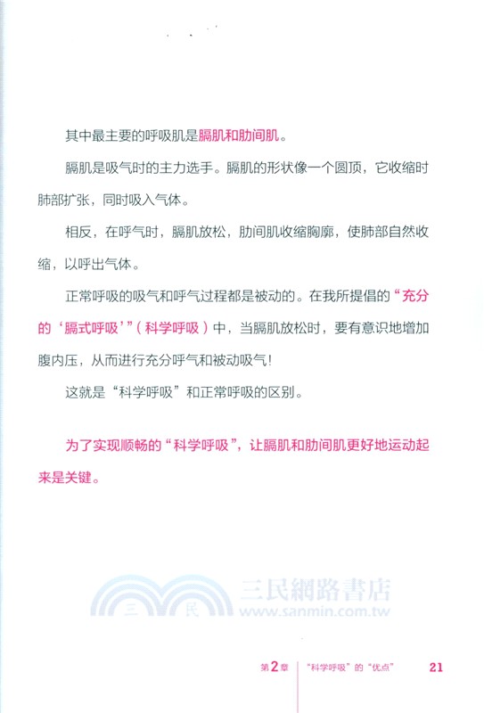 長壽從呼吸開始（簡體書）