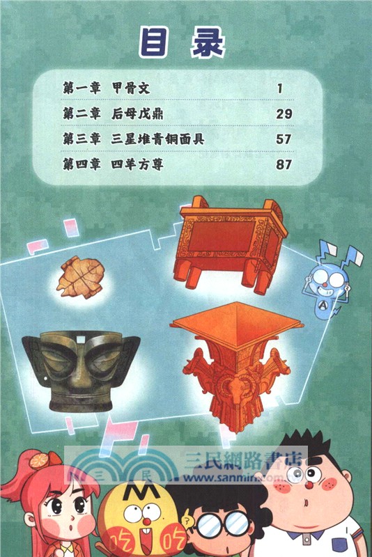 國寶大冒險2：商朝至周朝（簡體書）