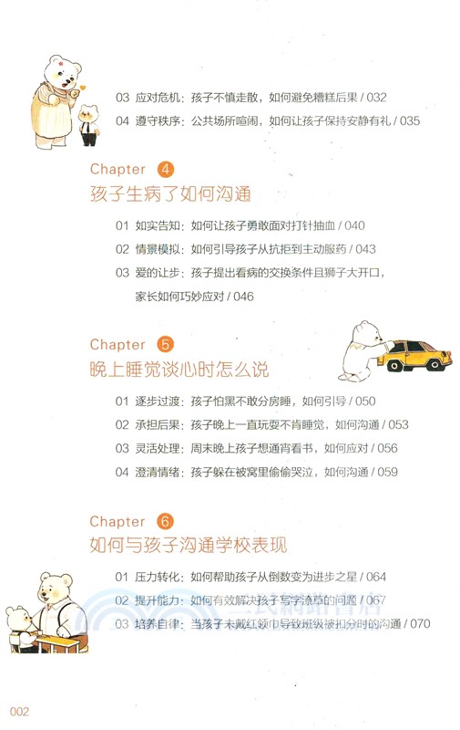 父母不掃興，孩子更自信（簡體書）