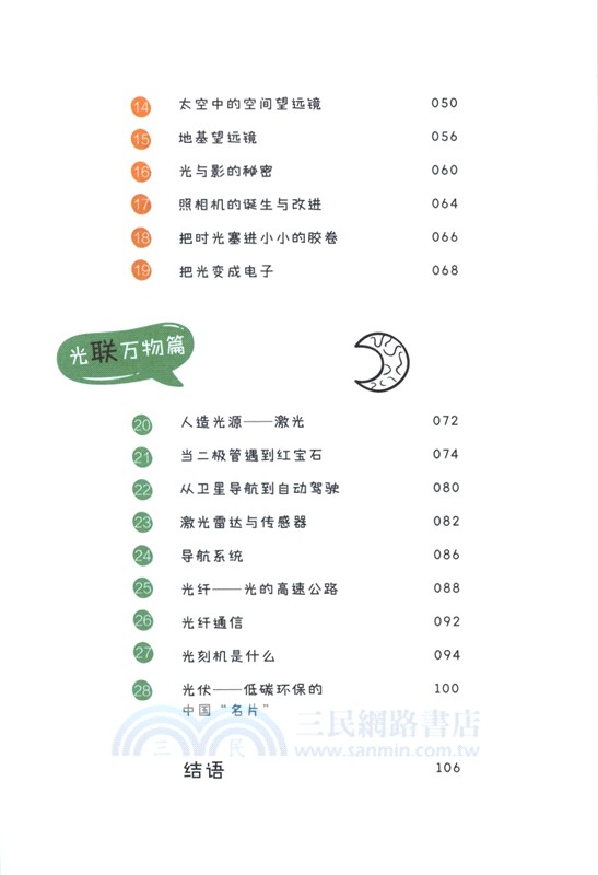光之書：光學奧秘探索之旅（簡體書）