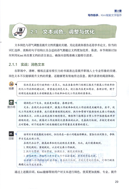 Kimi實戰精粹（簡體書）