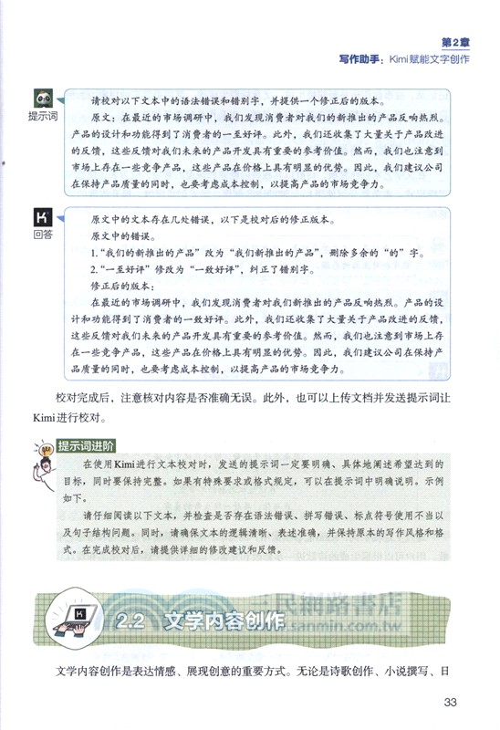 Kimi實戰精粹（簡體書）