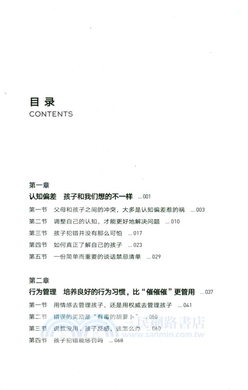 告別拖拉磨蹭：不逼不催，5步讓孩子自主自律（簡體書）