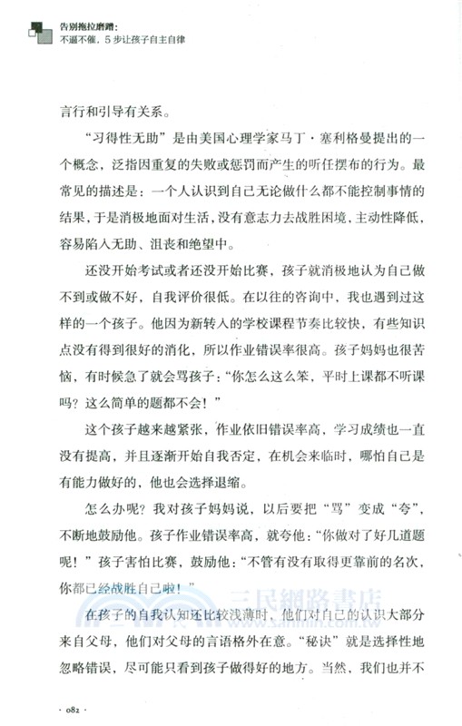 告別拖拉磨蹭：不逼不催，5步讓孩子自主自律（簡體書）