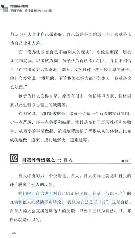 告別拖拉磨蹭：不逼不催，5步讓孩子自主自律（簡體書）