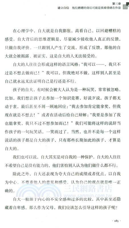 告別拖拉磨蹭：不逼不催，5步讓孩子自主自律（簡體書）