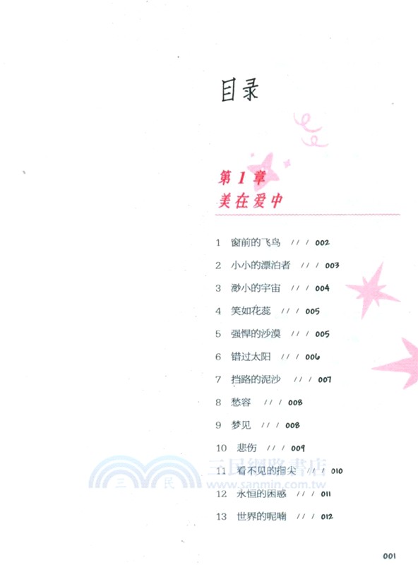 飛鳥集(中英雙語典藏版)（簡體書）