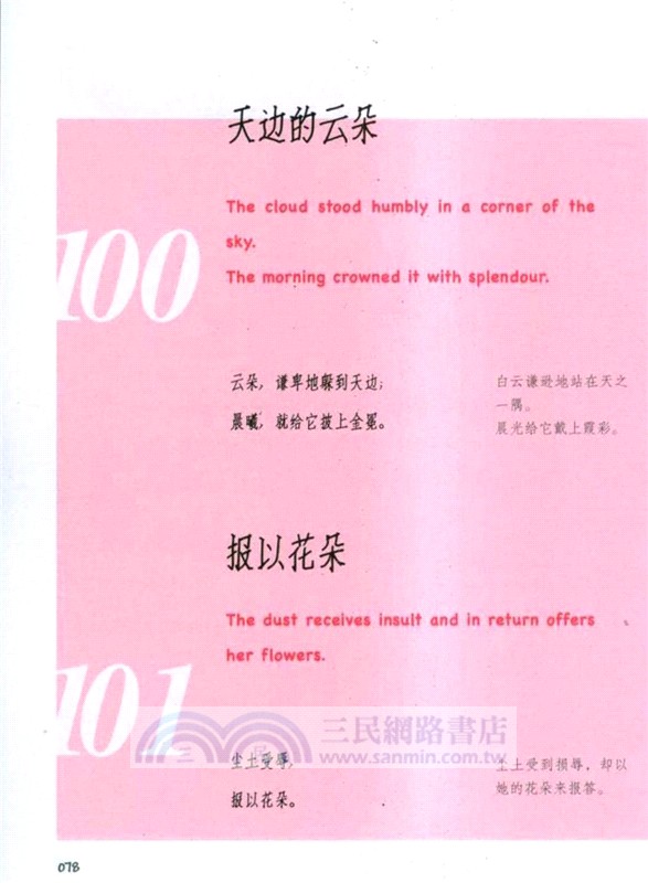 飛鳥集(中英雙語典藏版)（簡體書）