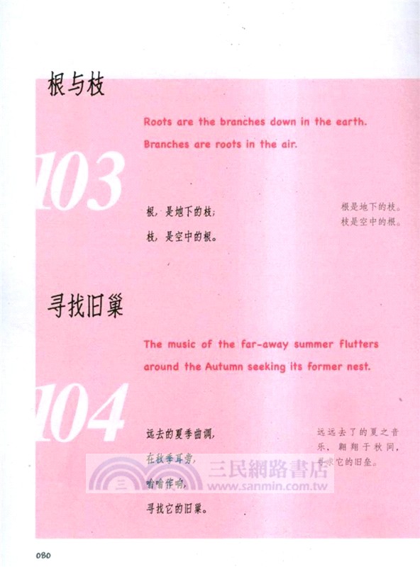 飛鳥集(中英雙語典藏版)（簡體書）