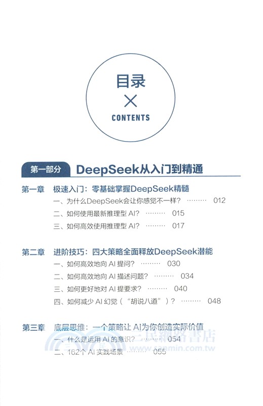 成為AI高手：從DeepSeek開啟高效能（簡體書）