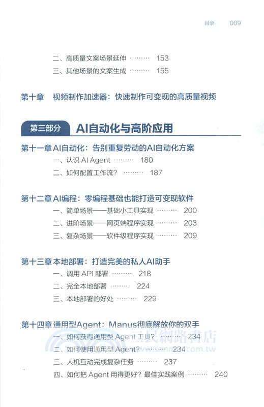成為AI高手：從DeepSeek開啟高效能（簡體書）