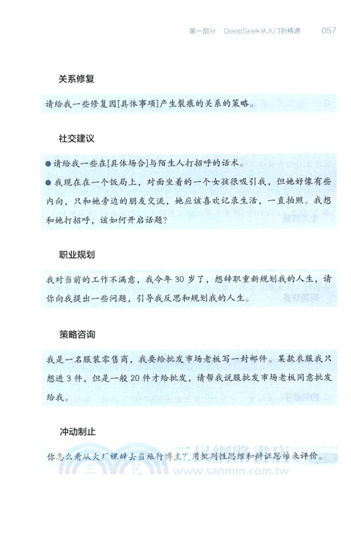 成為AI高手：從DeepSeek開啟高效能（簡體書）