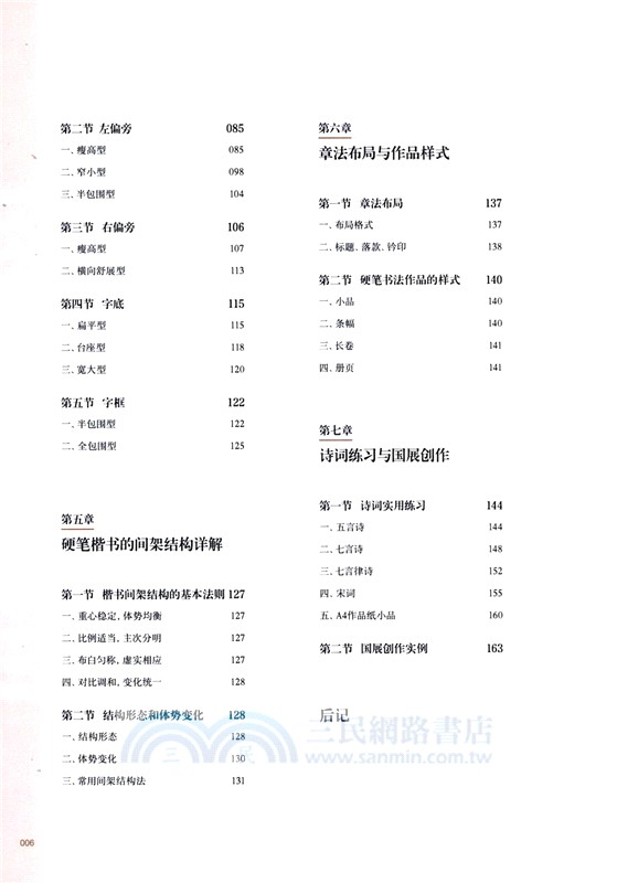 寫好中國字 硬筆楷書精講精練教程（簡體書）