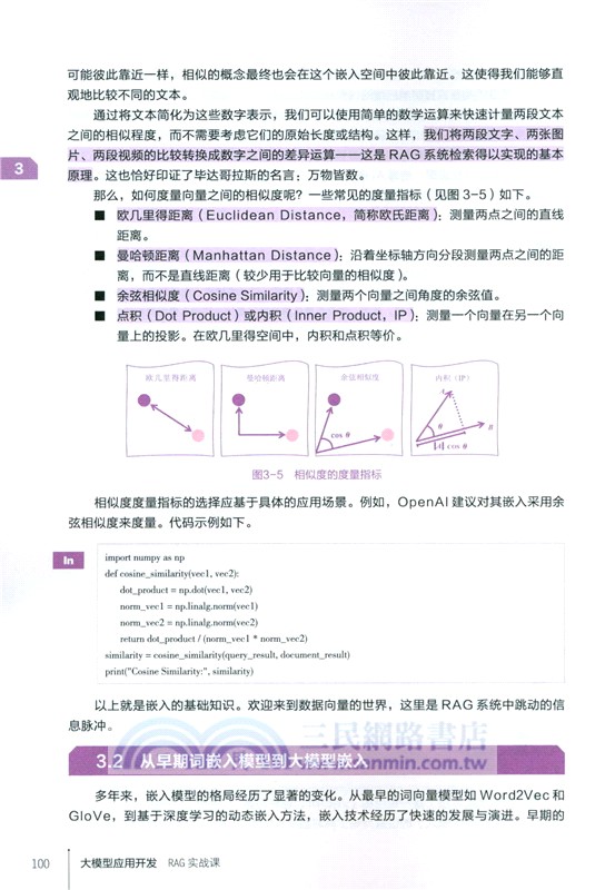 大模型應用開發：RAG實戰課（簡體書）