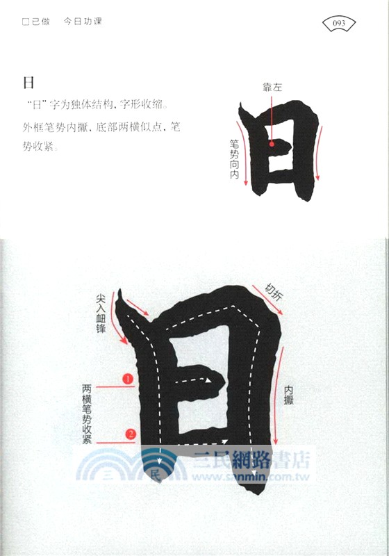 蘭亭序324字全文精解：經典碑帖隨身版（簡體書）